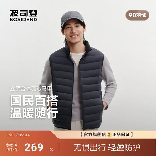 波司登2026秋新款羽绒内胆马甲男士短款立领轻薄保暖外套羽绒服