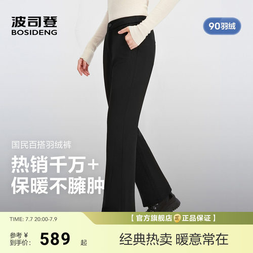 波司登2025新款微喇羽绒裤