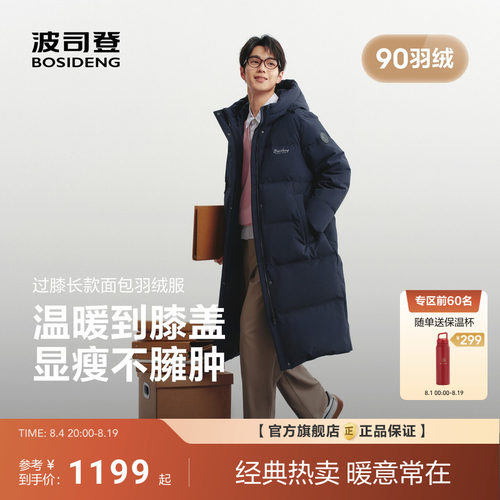 波司登防风长款羽绒服