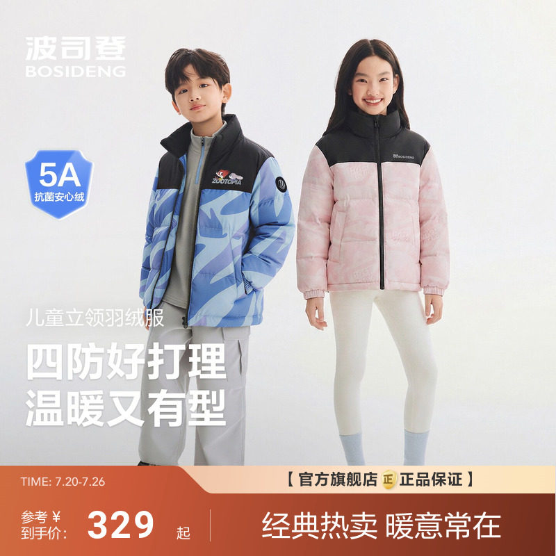 【疯狂动物城】波司登新款儿童羽绒服冬季保暖外套加厚立领防寒服
