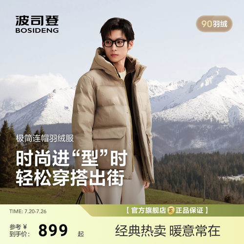 波司登新款时尚休闲连帽羽绒服