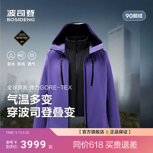 [EH联名限量]明星同款波司登新款冲锋衣羽绒服女三合一鹅绒短