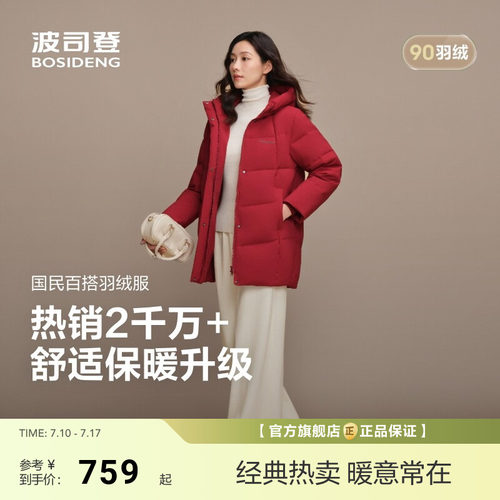 波司登红色送妈妈经典休闲羽绒服