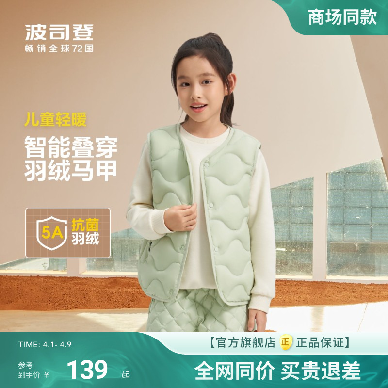 波司登羽绒服儿童羽绒马甲背心轻薄校服羽绒内胆男女童保暖内胆