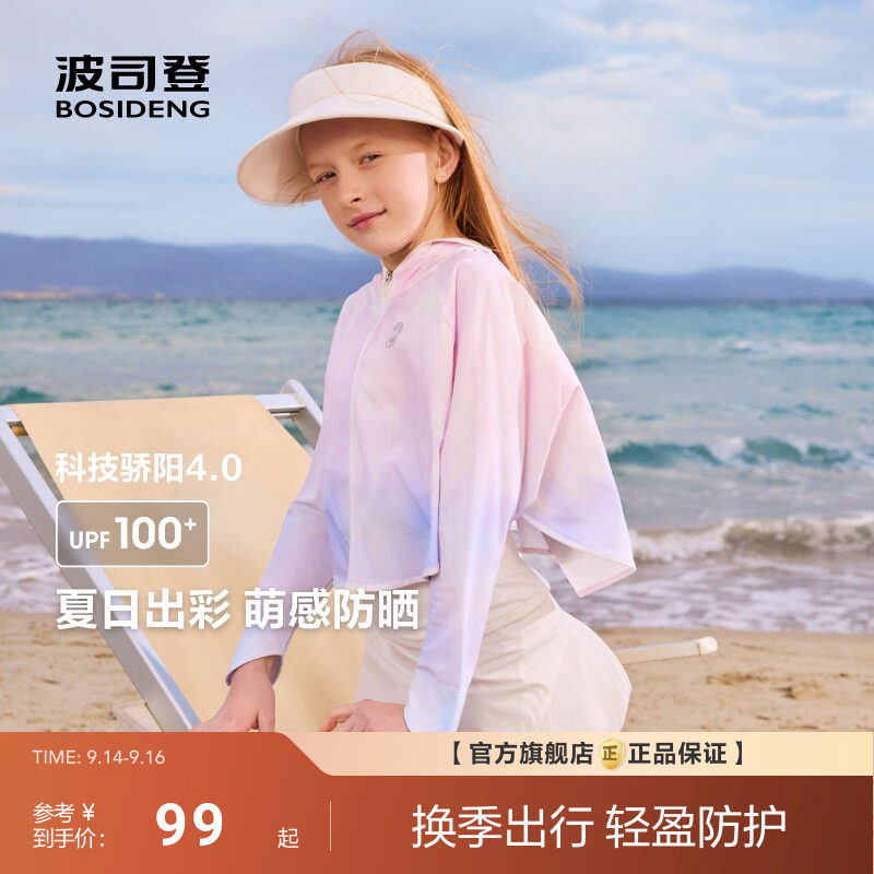 波司登夏季新款儿童防晒衣外套女童斗篷款防晒服UPF100+凉感薄款图片
