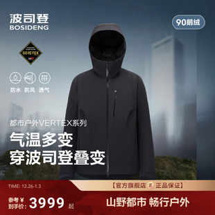 羽绒服男都市户外高端保暖连帽冲锋衣90鹅绒 波司登25新款 EH联名