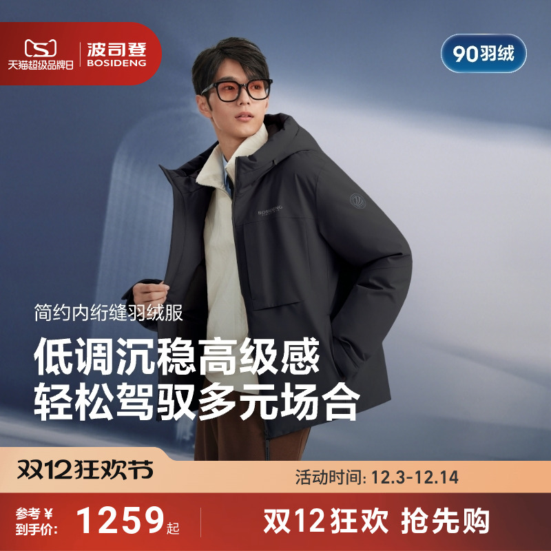 波司登2025新款时尚休闲羽绒服