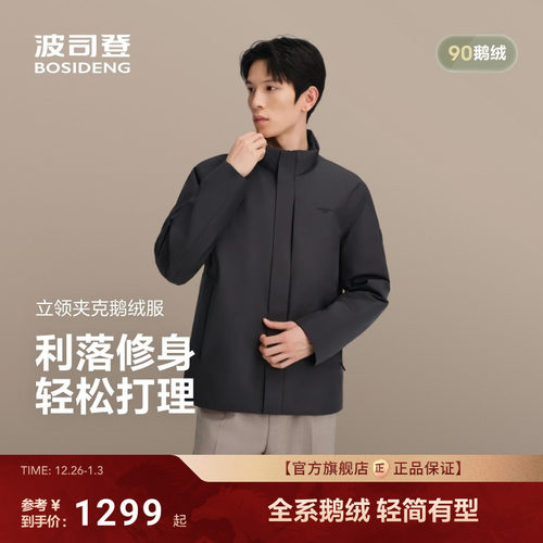 波司登短款商务男羽绒服90鹅绒