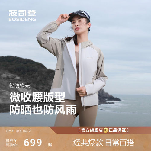 明星同款波司登新款户外山系防紫外线防风钓鱼外套软壳防晒衣女