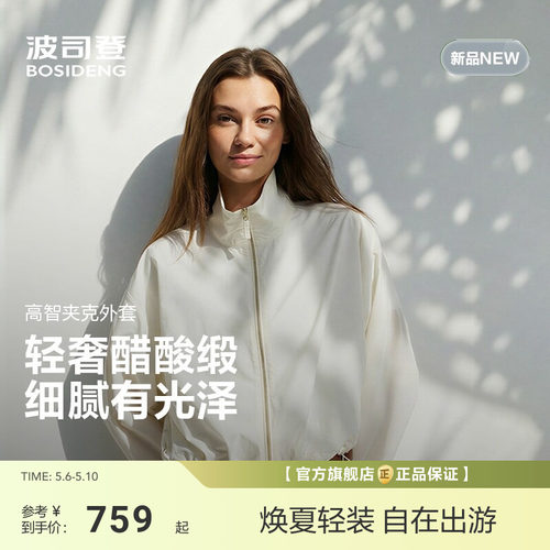 【轻奢醋酸缎】波司登2026春新款女高智简约功能外套立领短款通勤