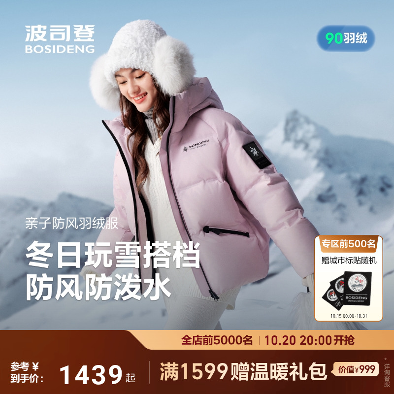 波司登2025新款保暖羽绒服冰雪
