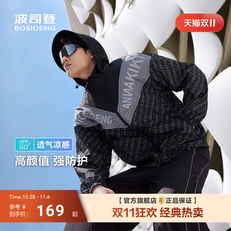 波司登户外遮阳防紫外线UPF40+透气凉感舒适廓形防晒衣外套男