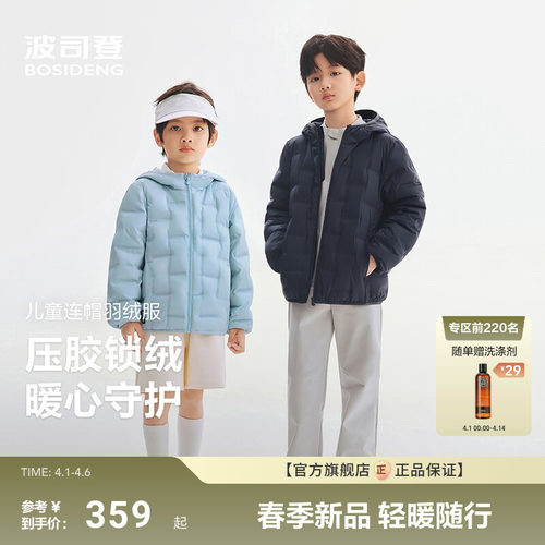 波司登2026春季新款儿童羽绒服男女童外套轻薄保暖舒适连帽冬装