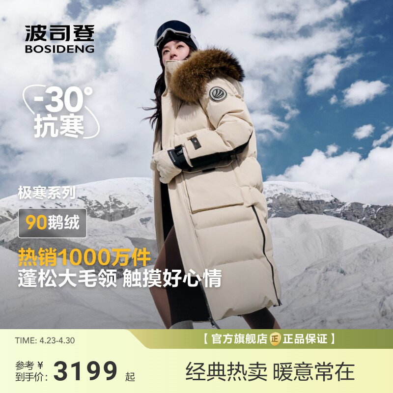 波司登极寒90鹅绒冬新款毛领保暖加厚长款男女同款羽绒服