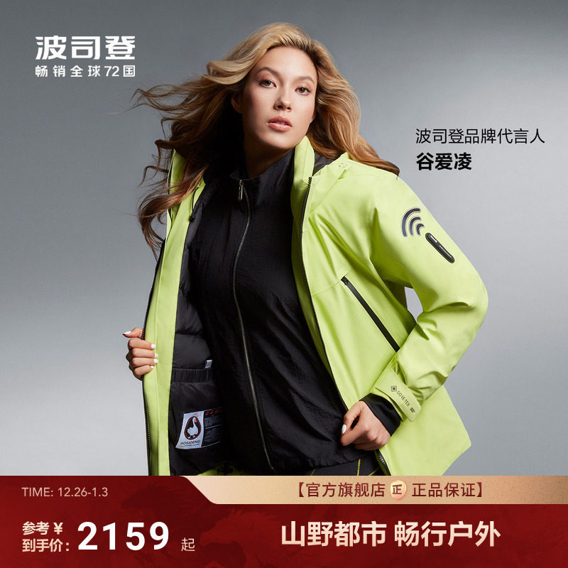 【明星同款】波司登冬季高端户外防风厚保暖GORE-TEX高蓬鹅绒