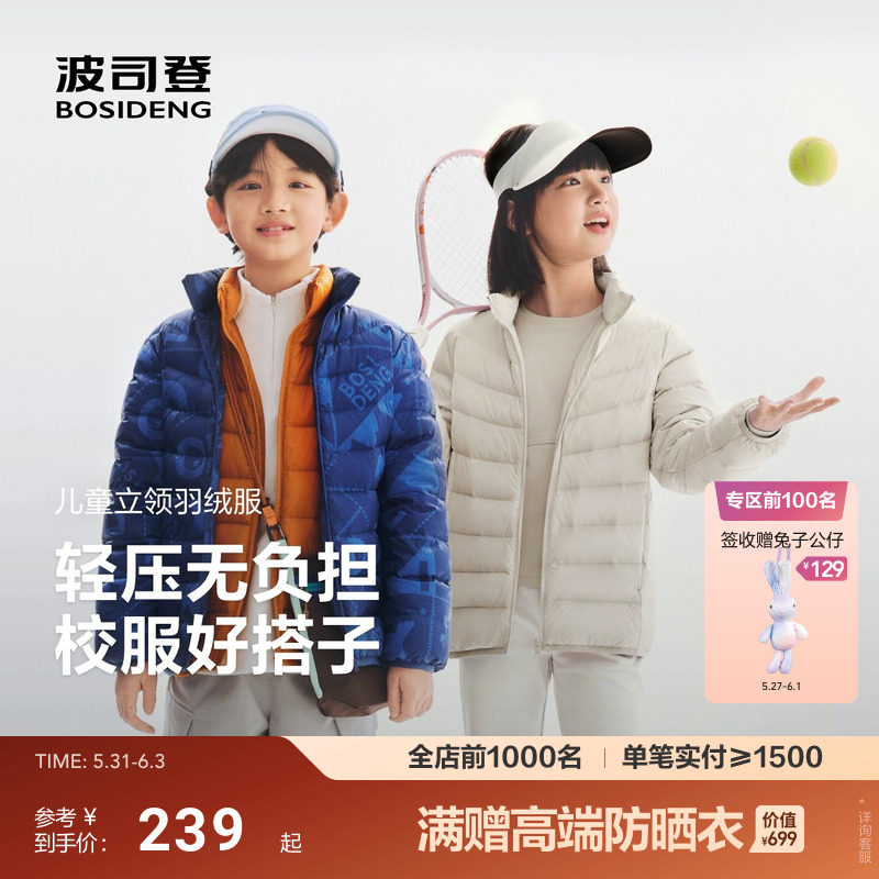 新款波司登儿童羽绒服男童立领轻薄羽绒服女童保暖冬外套四防