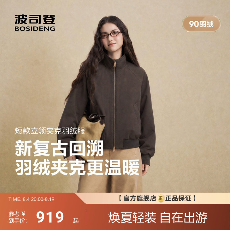 波司登2026新款羽绒服90鹅绒女复古风保暖短款立领轻便极简中性风