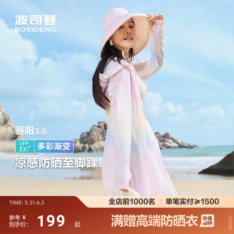 波司登防紫外线UPF100全身防护冰丝凉感透气长款原纱防晒衣女