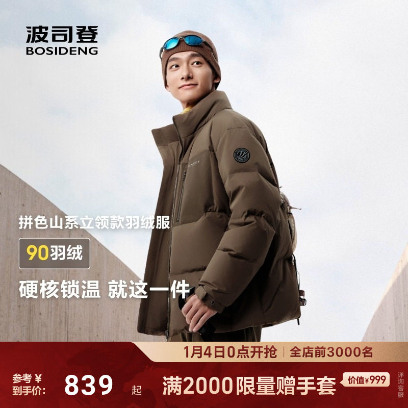 波司登2025冬季新款男士羽绒服时尚运动立领拼色山系保暖面包服