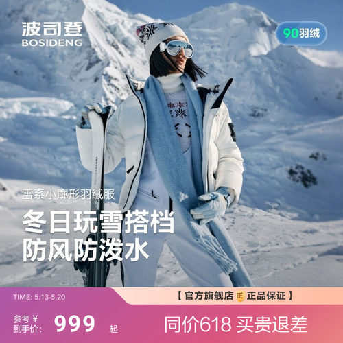 波司登2025新款保暖羽绒服冰雪