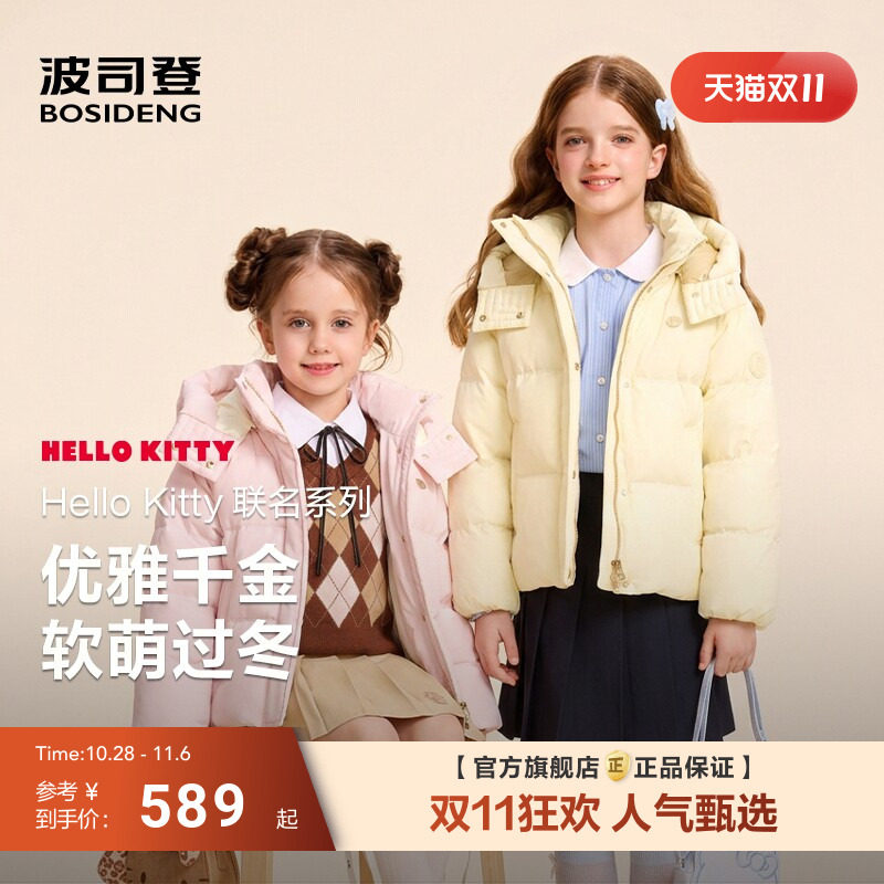 波司登HelloKitty联名