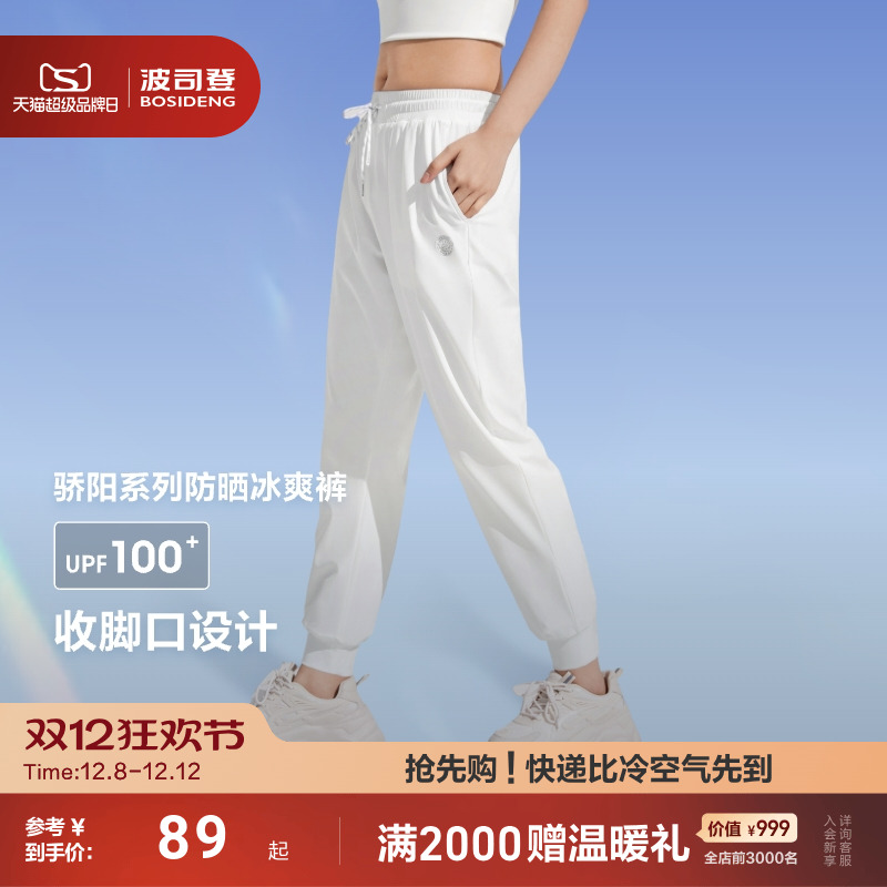 波司登防紫外线凉感透气防晒裤女