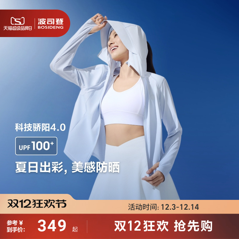 波司登25新款户外防紫外线防晒衣