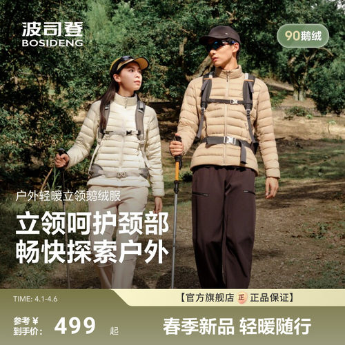 波司登2025新款轻暖鹅绒羽绒服