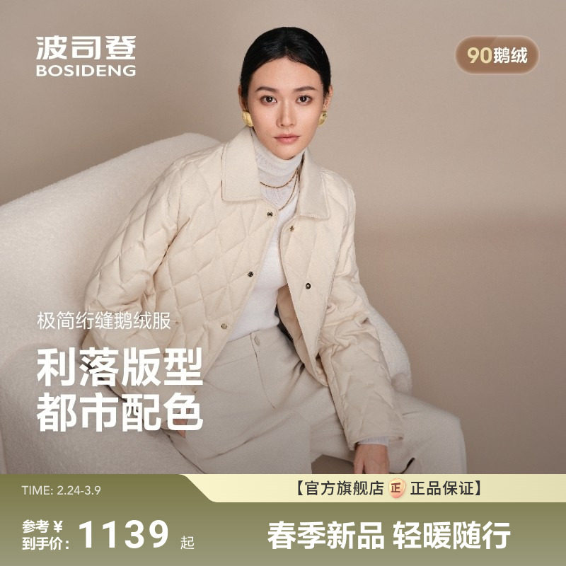 【明星同款】波司登90鹅绒25新款女小香风外套高智老钱羽绒服夹克