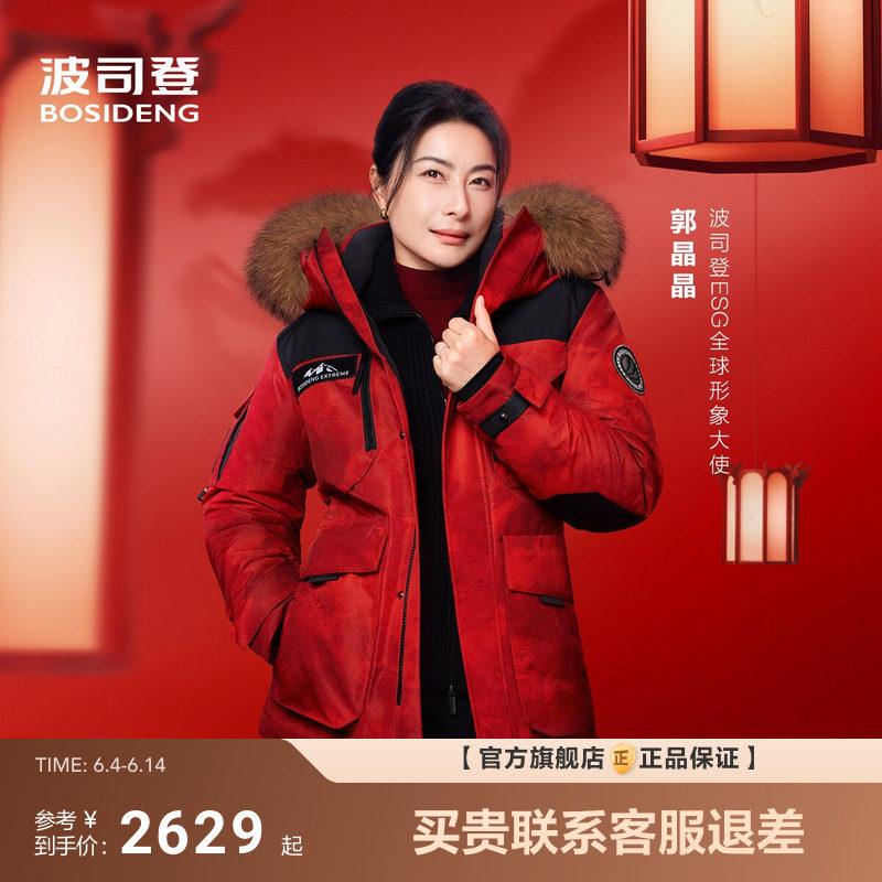 【新年红色】波司登极寒户外90鹅绒冬季新款保暖羽绒服男女同款