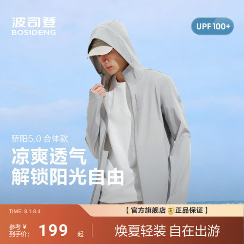 波司登夏季新款户外防紫外线遮阳UPF100+凉感速干钓鱼防晒衣男
