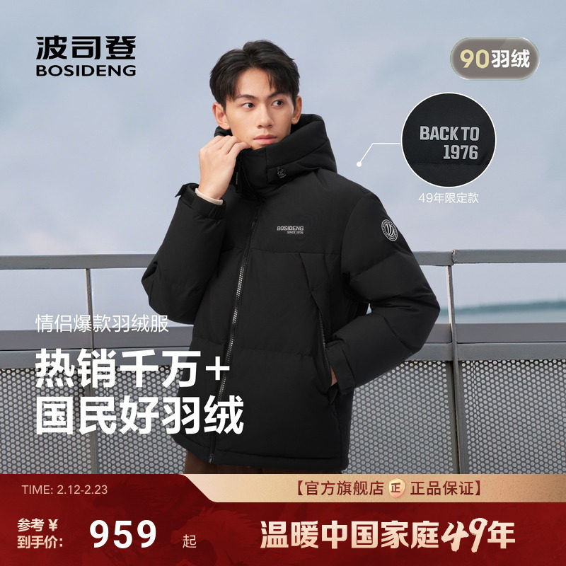 波司登2025新款羽绒服男女同款时尚运动风保暖冬季短款面包服宽松