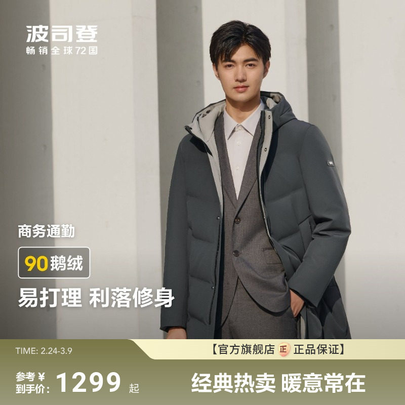 【90鹅绒】波司登羽绒服男款冬季新款品质商务中长款连帽保暖
