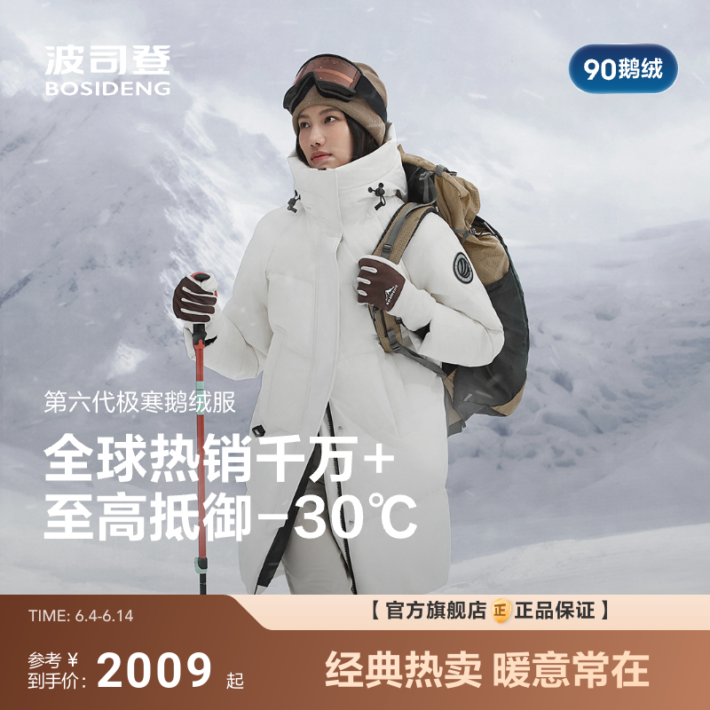 波司登极寒90鹅绒冬新款户外保暖防风连帽羽绒服女加厚中长款显高