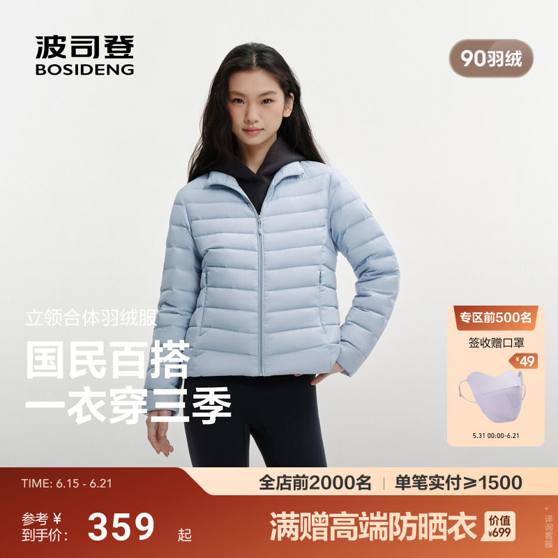 【排骨羽绒4.0】波司登26新款女短款立领三防轻薄羽绒服90绒宽松