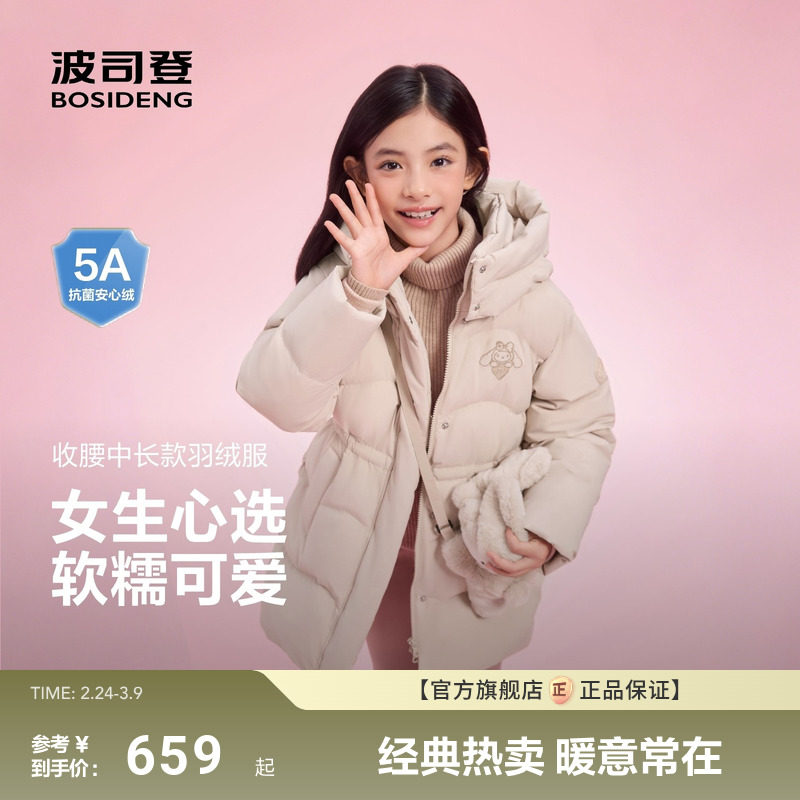 【送挎包】波司登儿童羽绒服女童外套中长款收腰舒适2025新款保暖