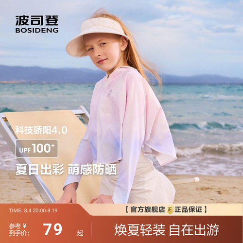360度全方位有效防晒，一件抵多件