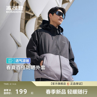波司登夏季 户外遮阳UPF40 透气拼色舒适连帽防晒衣男 政府补贴