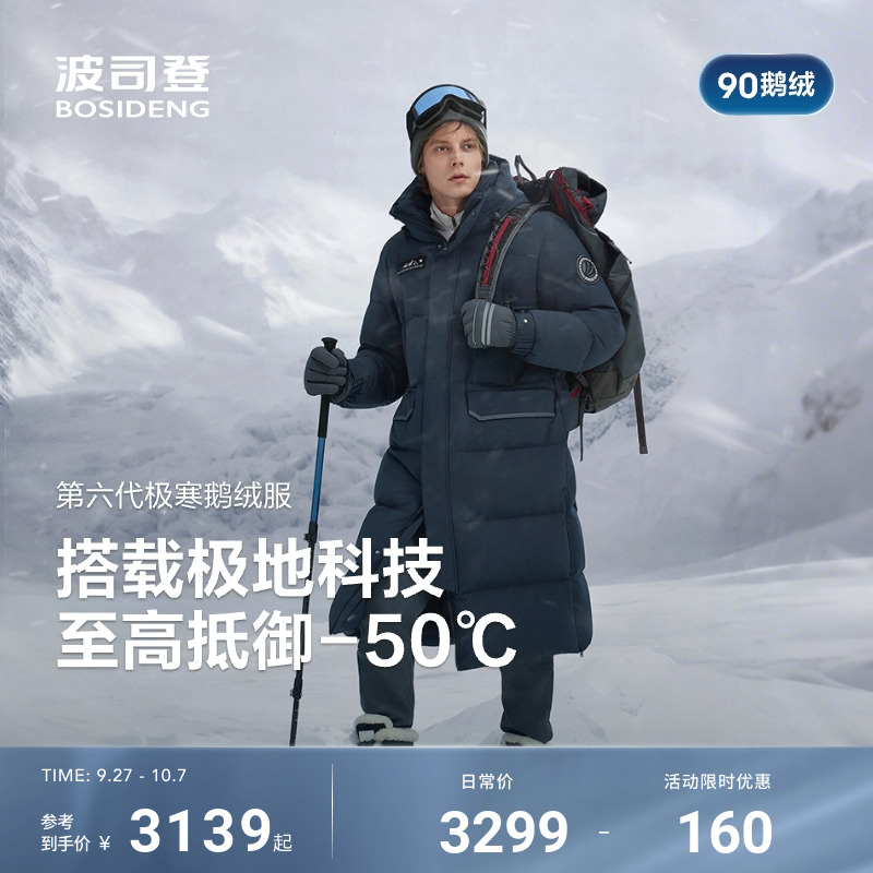波司登2025新款羽绒服男女同款极寒加厚鹅绒保暖冬季户外工装长款