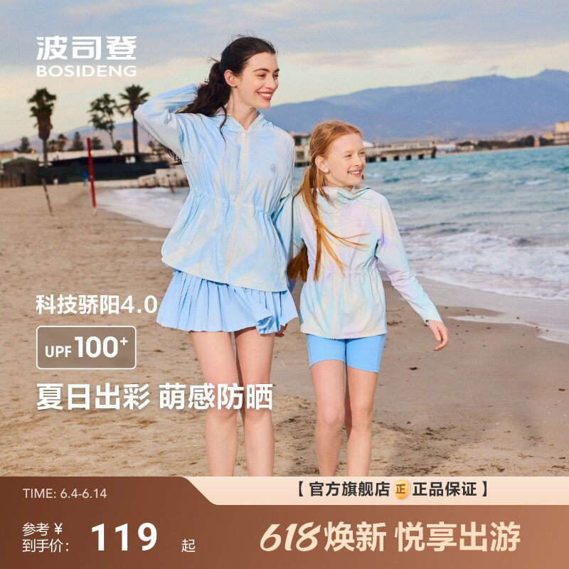 波司登新款女童科技骄阳收腰防晒服女童防晒外套亲子同款