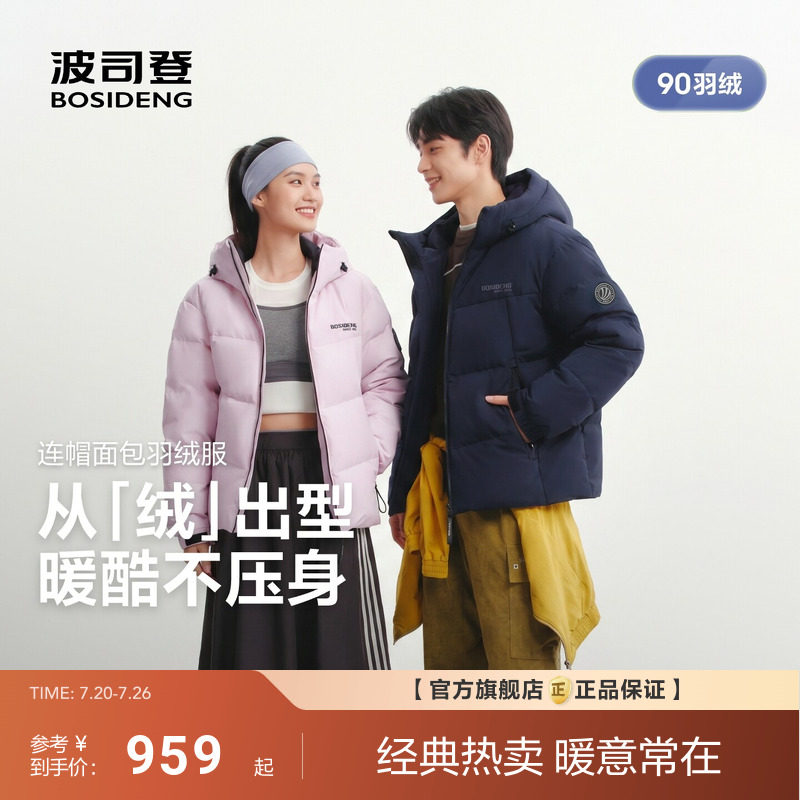 波司登2026新款羽绒服男女同款运动风加厚保暖短款面包服90羽绒