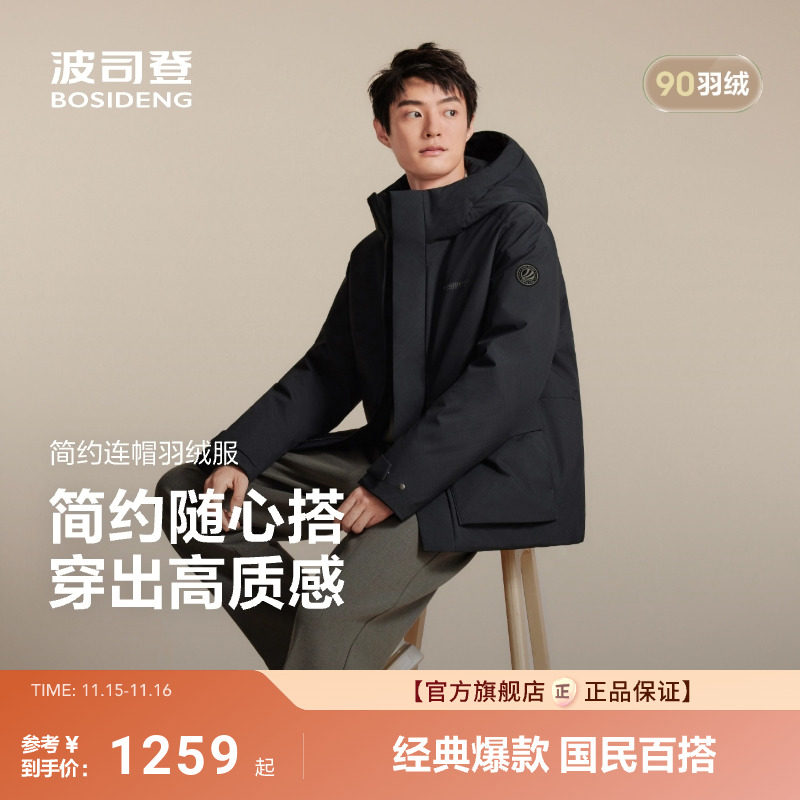 波司登2025新款羽绒服男经典休闲运动时尚百搭通勤短款保暖连帽