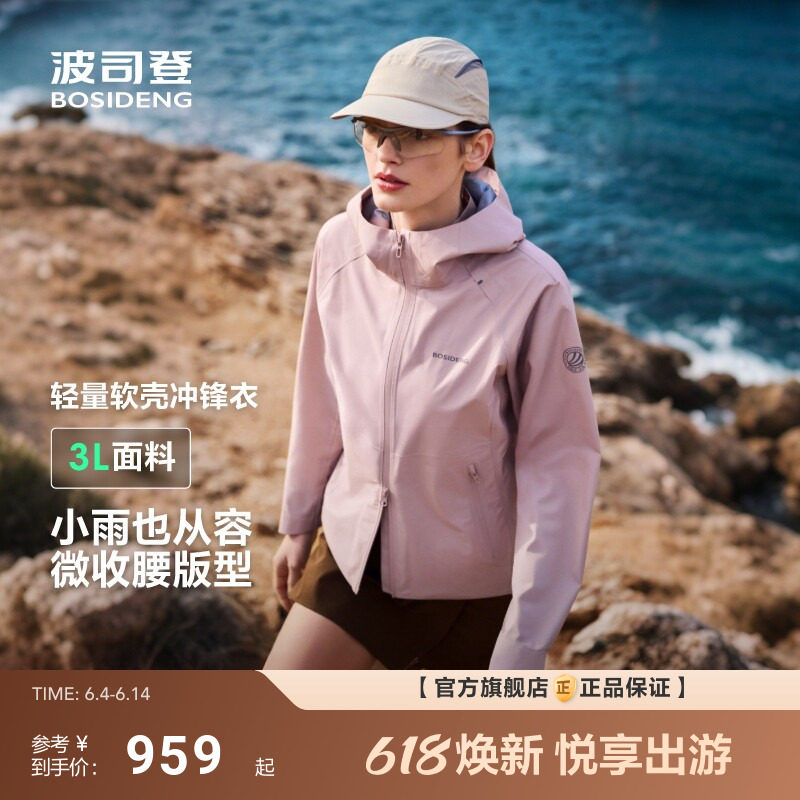 波司登新款户外通勤防风防水登山徒步单壳修身冲锋衣外套女