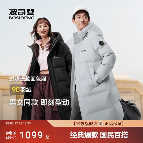 波司登2025冬季新款羽绒服男女同款过膝长款面包服保暖时尚运动