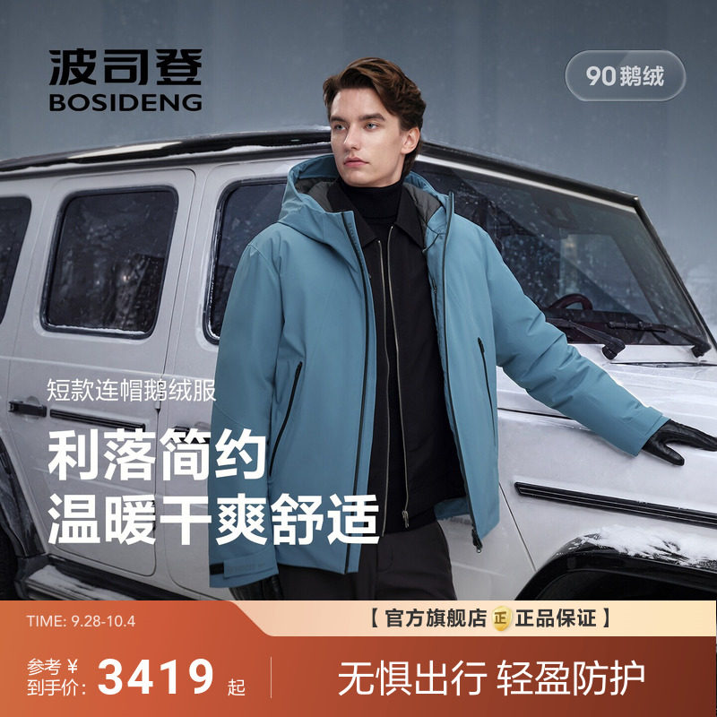 波司登2026新款羽绒服男高端户外鹅绒短款连帽保暖拉链防风休闲