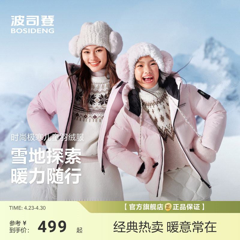 【亲子款】波司登新款儿童羽绒服女童大童极寒连帽加厚防寒服