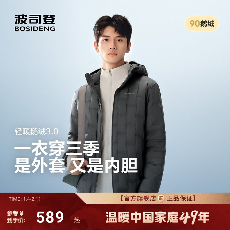 【鹅绒】波司登25新款男士连帽外套保暖轻薄羽绒服不跑绒简约