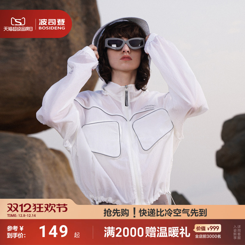 波司登时尚防晒衣联名