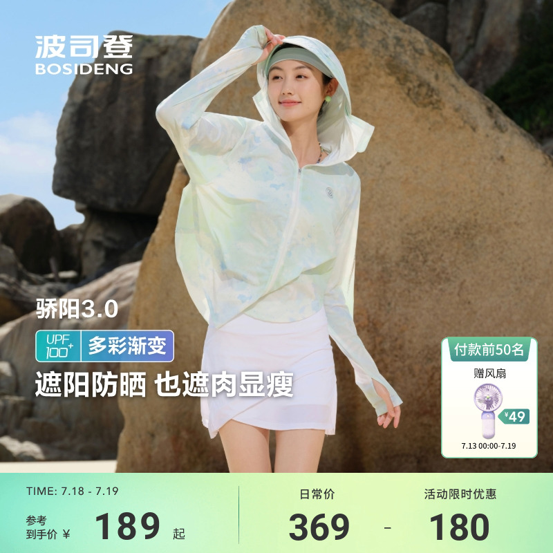 杨紫同款波司登夏季防紫外线UPF100冰丝凉感透气斗篷防晒衣女