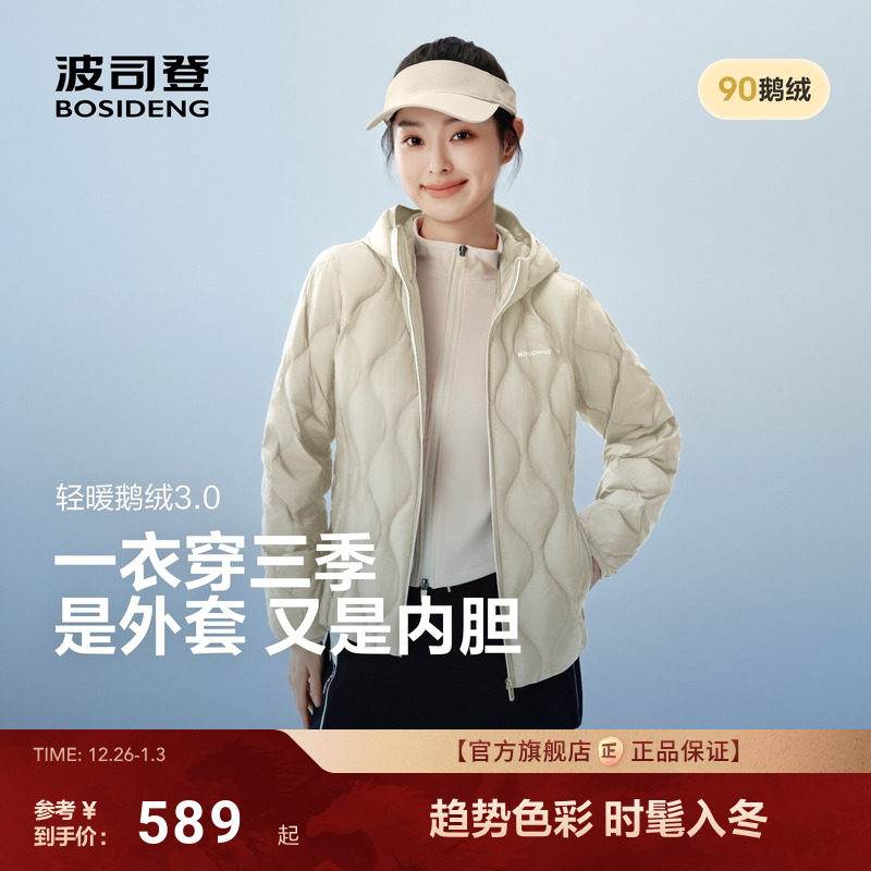 波司登2025秋冬新款鹅绒轻薄羽绒服女士短款连帽保暖亲肤时尚外套